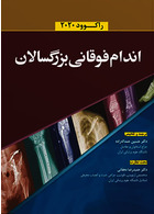 اندام فوقانی بزرگسالان راکوود 2020